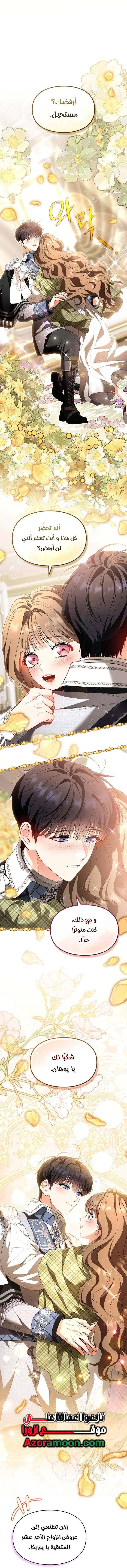 Read I Became A Squirrel Seeking For The Villain AR Manga Online