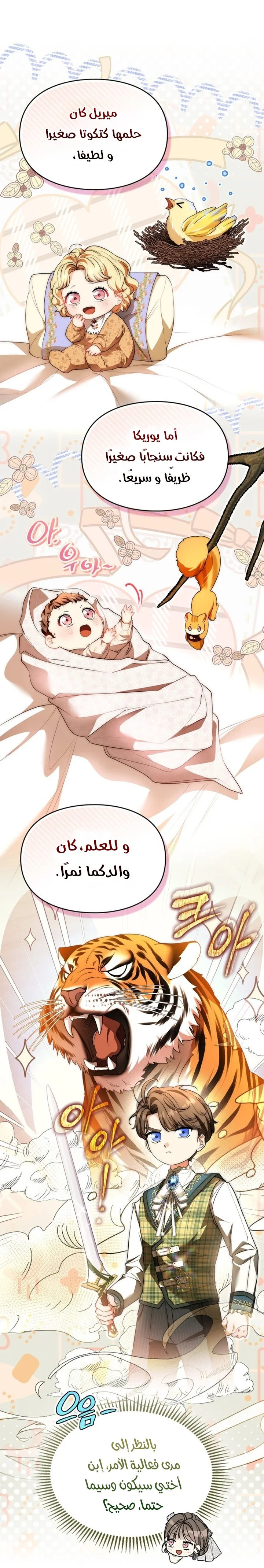 Read I Became A Squirrel Seeking For The Villain AR Manga Online