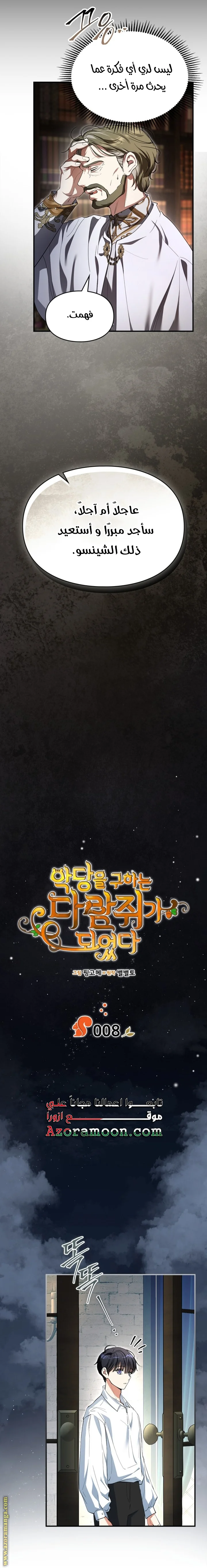 Read I Became A Squirrel Seeking For The Villain AR Manga Online