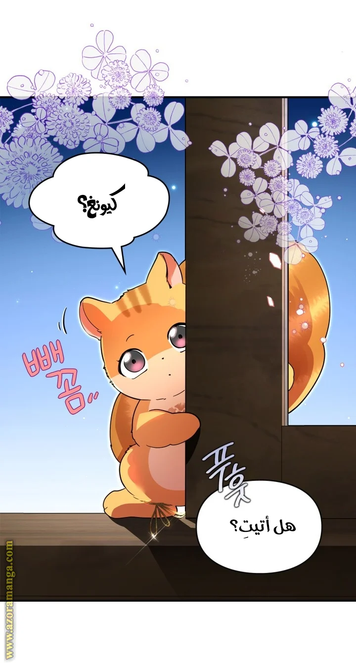 Read I Became A Squirrel Seeking For The Villain AR Manga Online