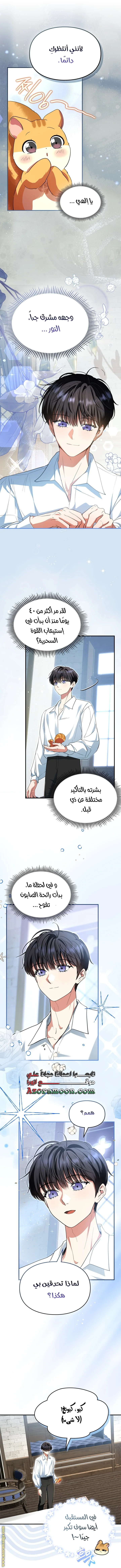 Read I Became A Squirrel Seeking For The Villain AR Manga Online