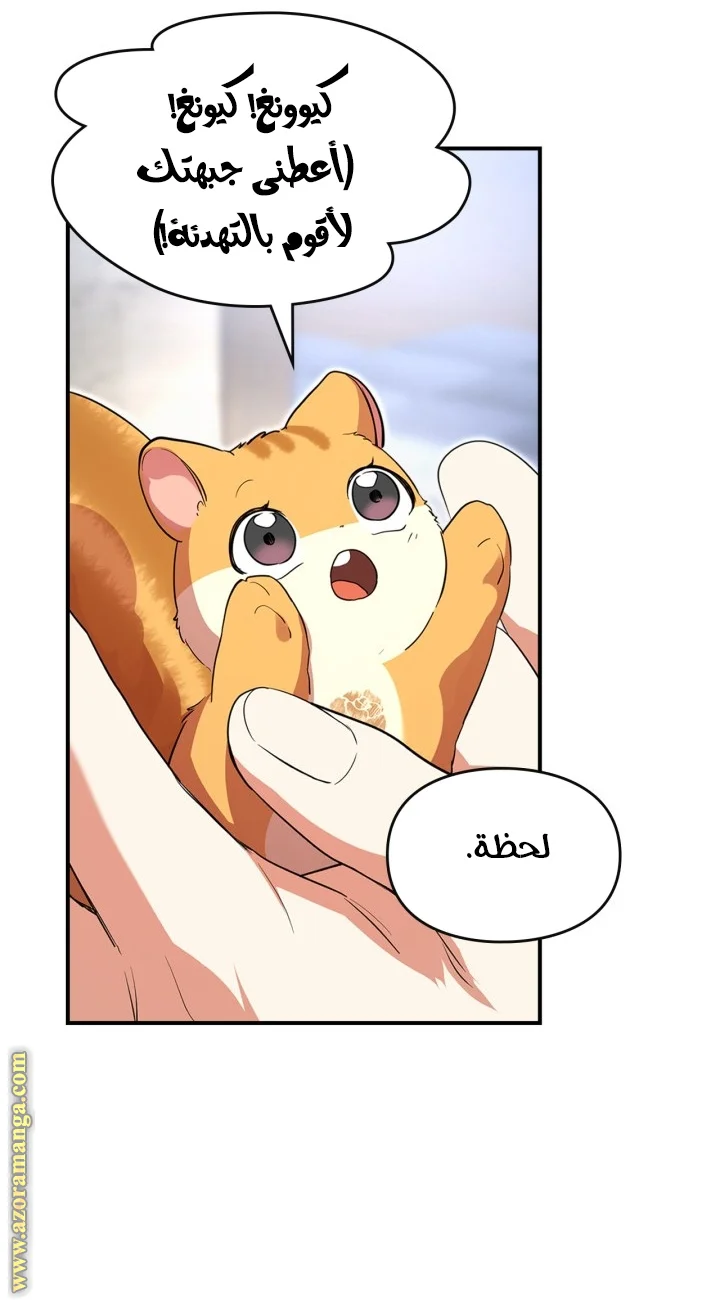 Read I Became A Squirrel Seeking For The Villain AR Manga Online
