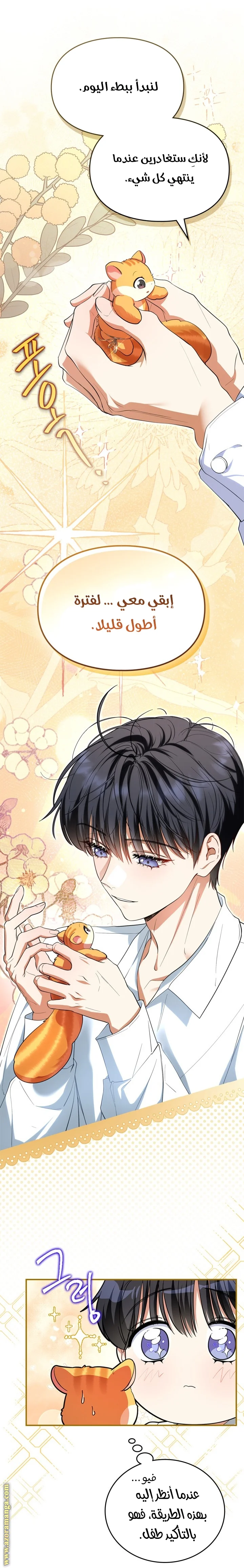 Read I Became A Squirrel Seeking For The Villain AR Manga Online