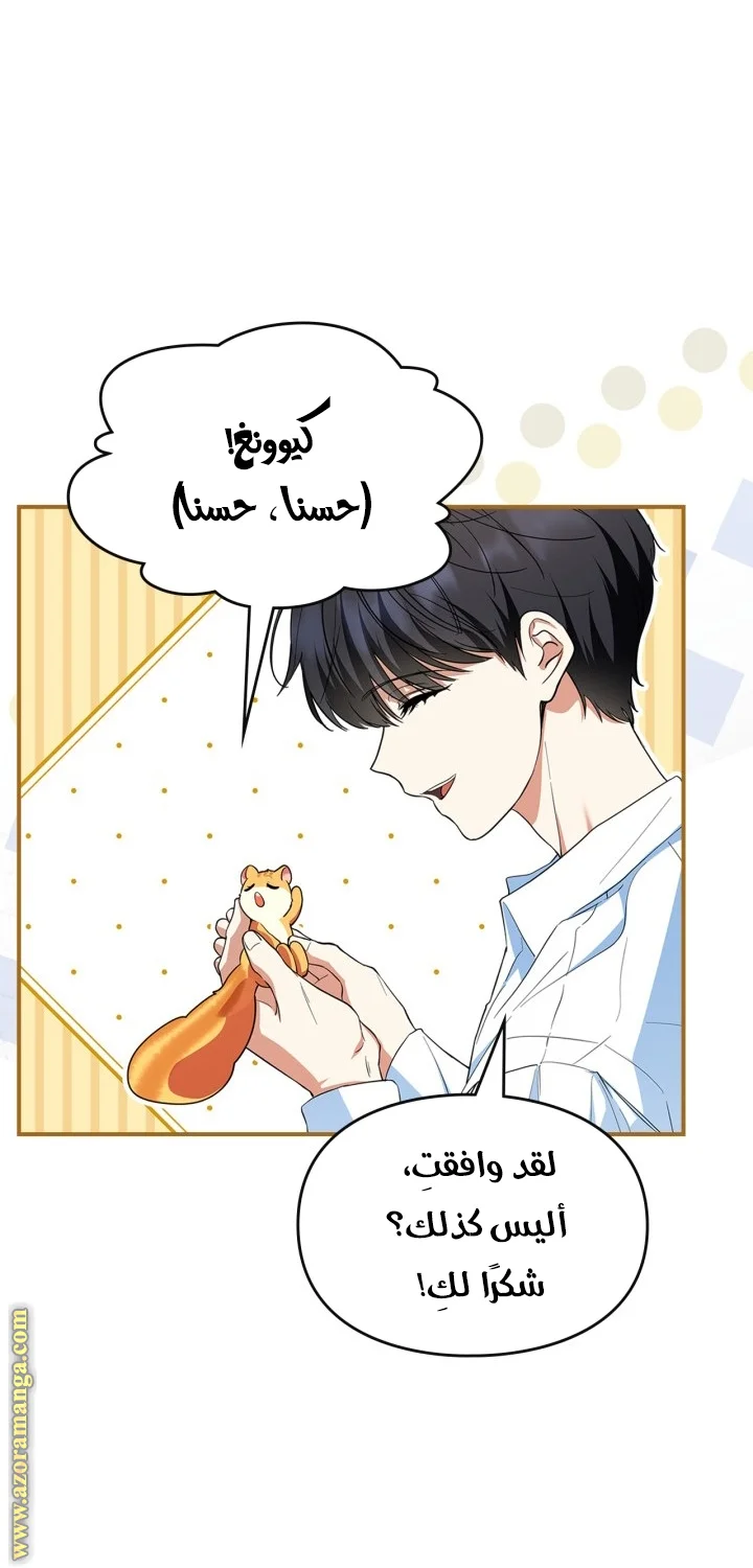 Read I Became A Squirrel Seeking For The Villain AR Manga Online