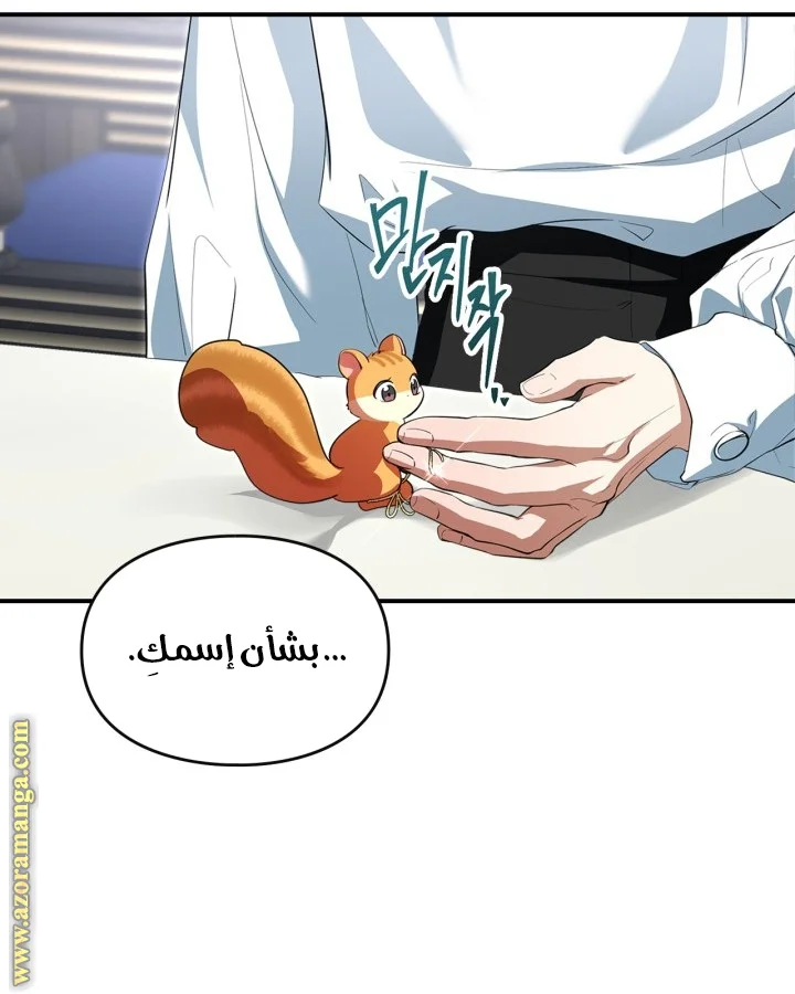 Read I Became A Squirrel Seeking For The Villain AR Manga Online