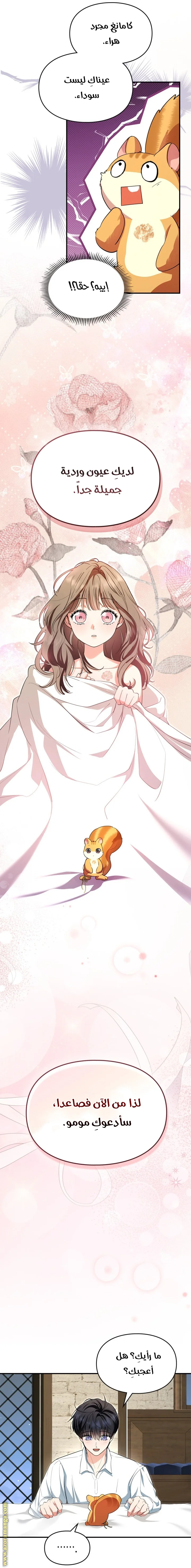 Read I Became A Squirrel Seeking For The Villain AR Manga Online