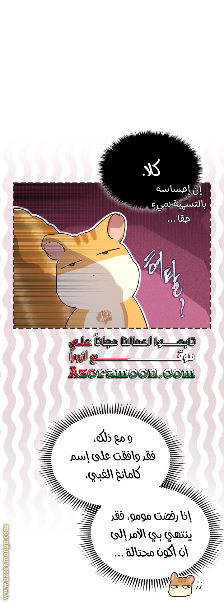 Read I Became A Squirrel Seeking For The Villain AR Manga Online