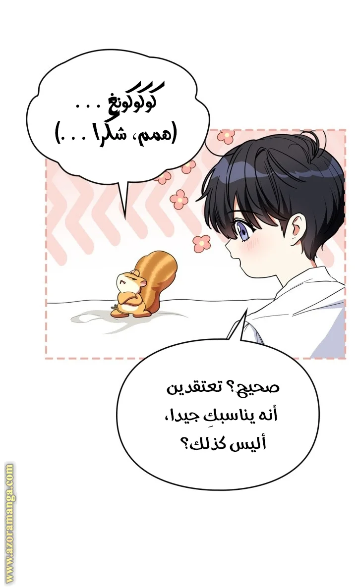 Read I Became A Squirrel Seeking For The Villain AR Manga Online