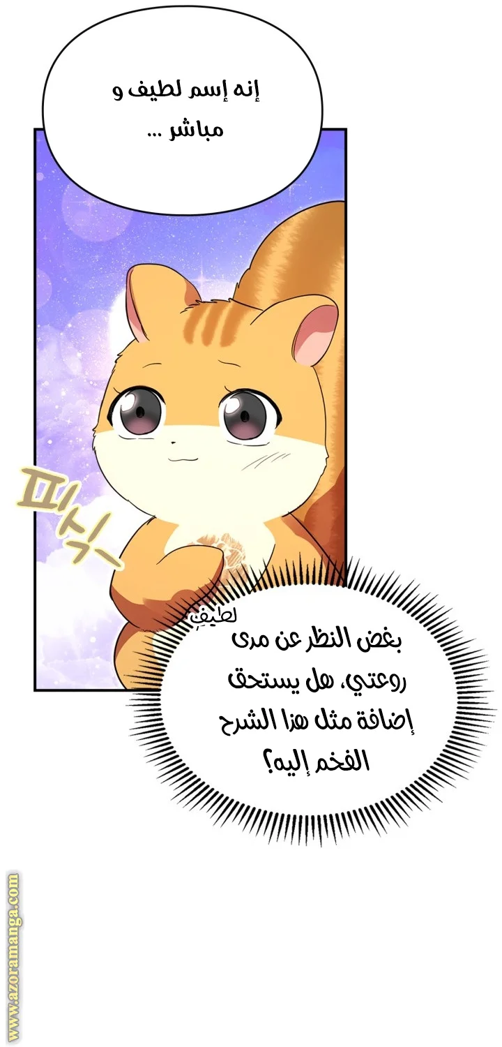 Read I Became A Squirrel Seeking For The Villain AR Manga Online