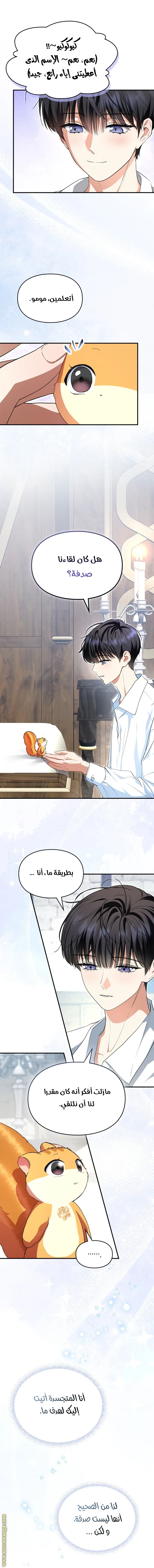 Read I Became A Squirrel Seeking For The Villain AR Manga Online