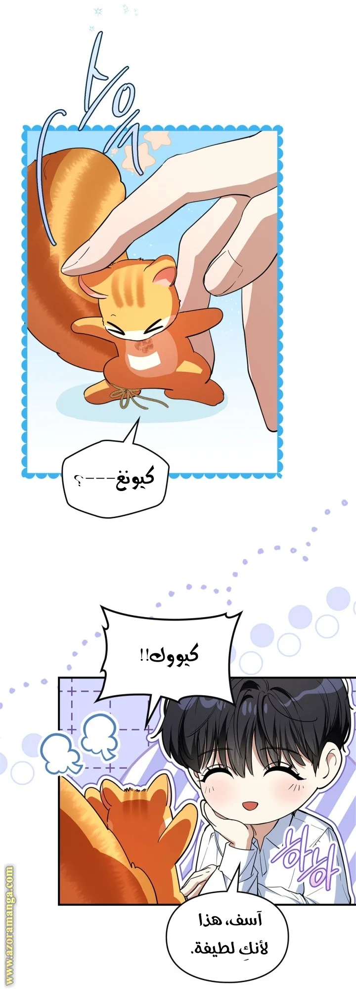 Read I Became A Squirrel Seeking For The Villain AR Manga Online