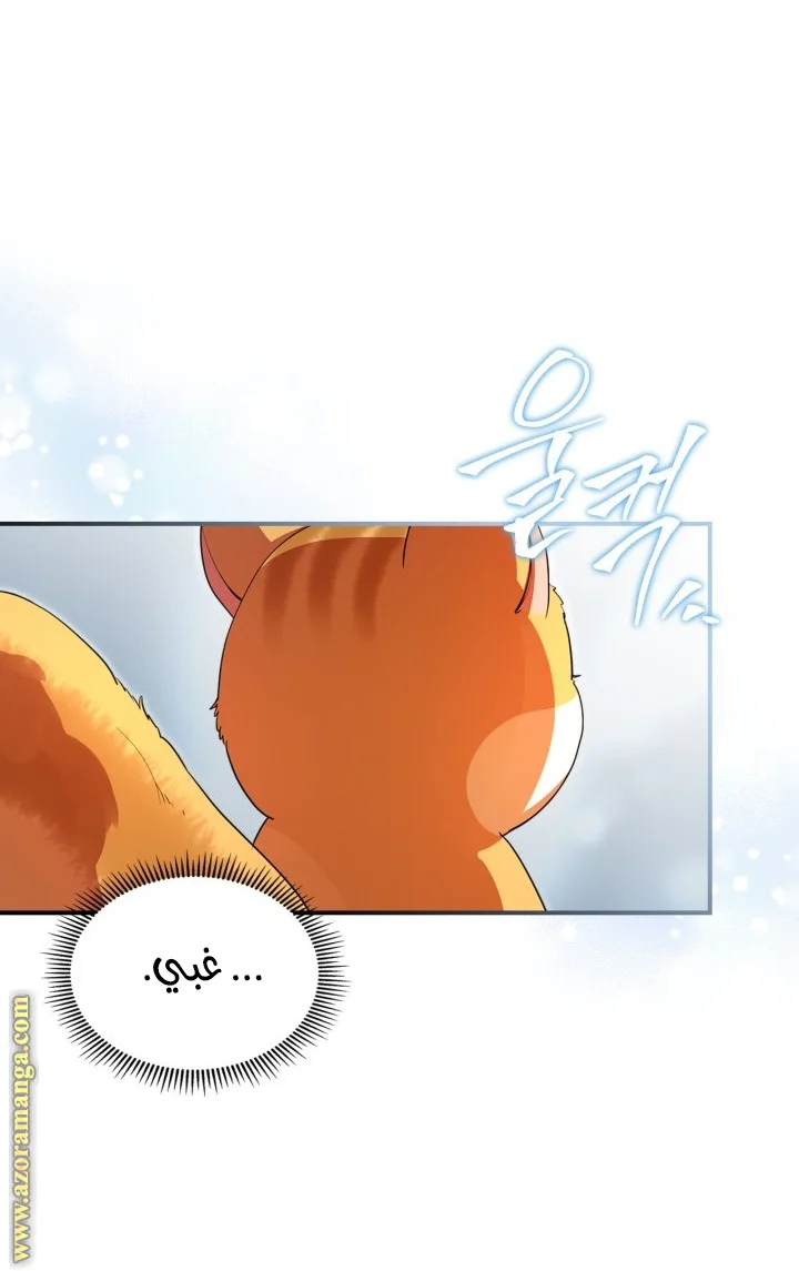 Read I Became A Squirrel Seeking For The Villain AR Manga Online