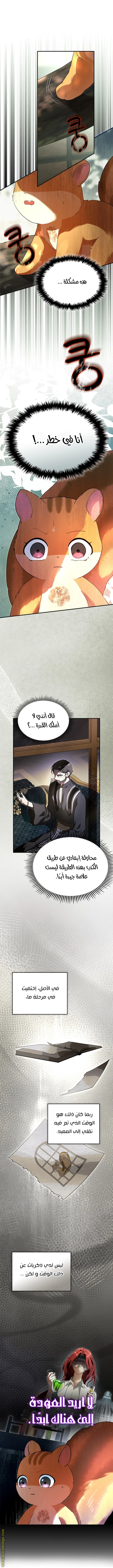 Read I Became A Squirrel Seeking For The Villain AR Manga Online