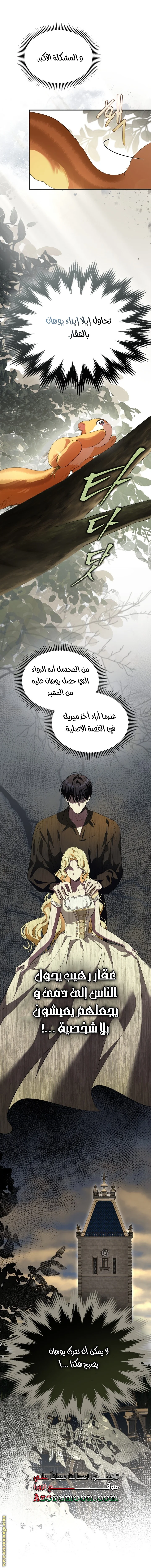 Read I Became A Squirrel Seeking For The Villain AR Manga Online