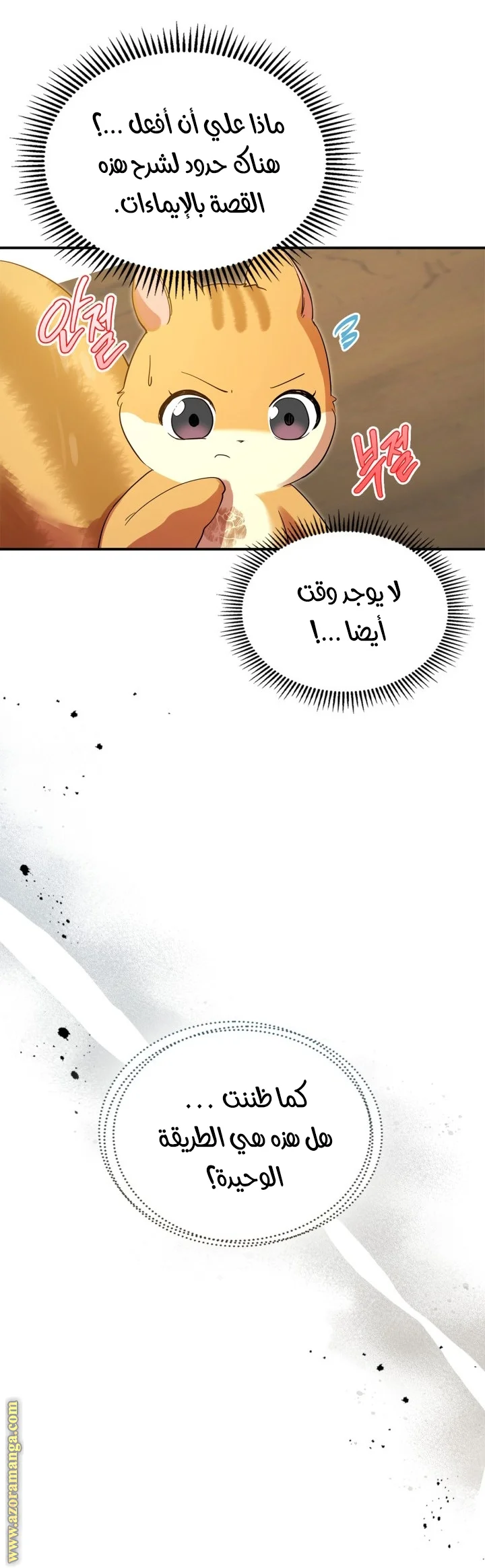 Read I Became A Squirrel Seeking For The Villain AR Manga Online