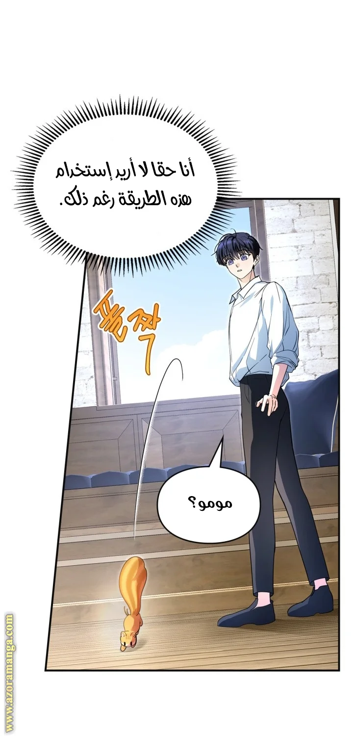 Read I Became A Squirrel Seeking For The Villain AR Manga Online