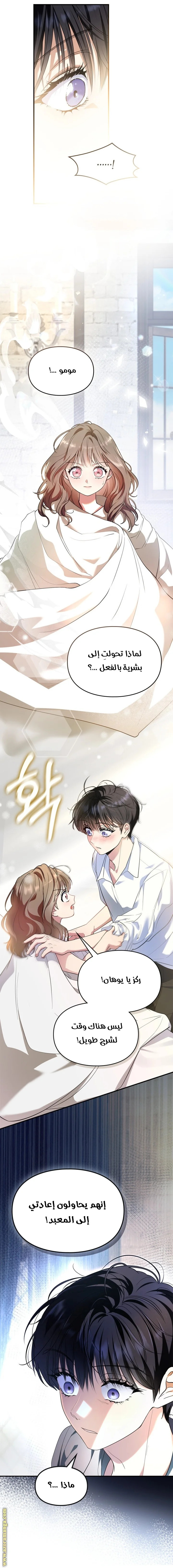 Read I Became A Squirrel Seeking For The Villain AR Manga Online