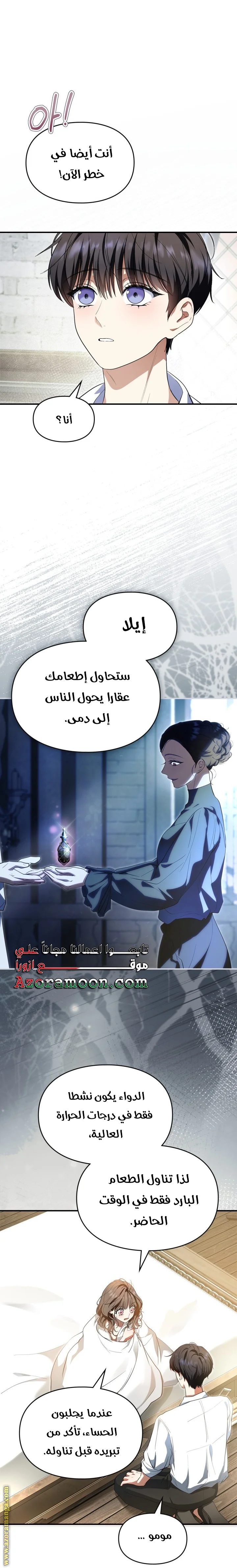 Read I Became A Squirrel Seeking For The Villain AR Manga Online