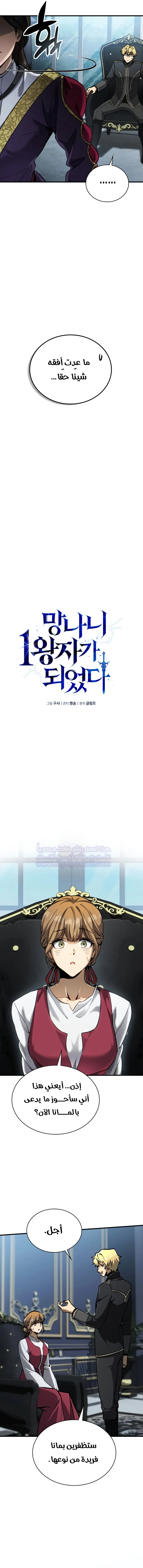 Read I Became The Rogue First Prince AR Manga Online