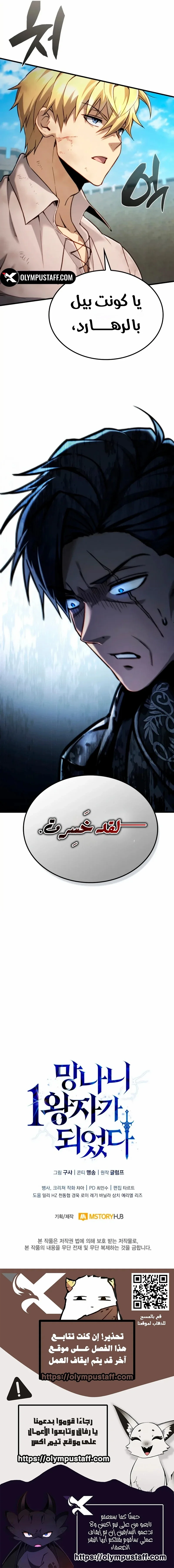 Read I Became The Rogue First Prince AR Manga Online