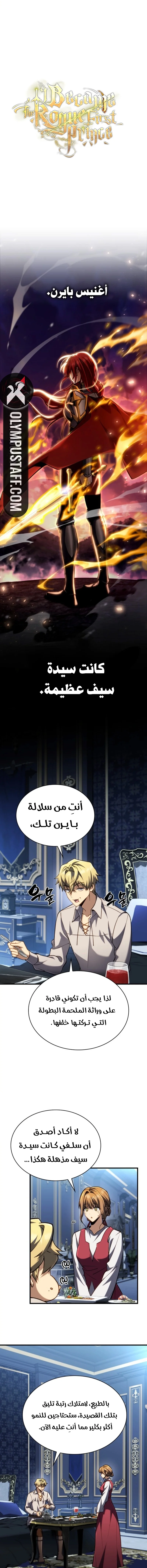 Read I Became The Rogue First Prince AR Manga Online