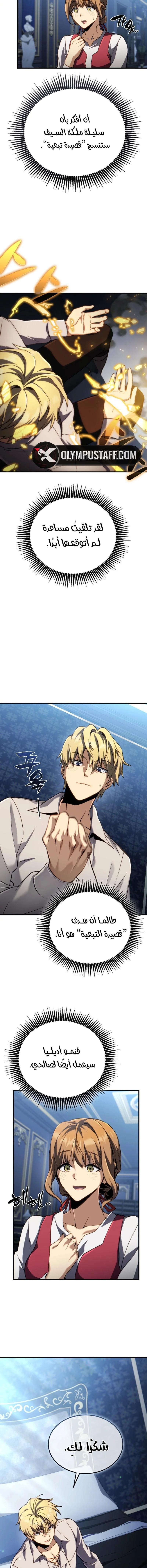 Read I Became The Rogue First Prince AR Manga Online