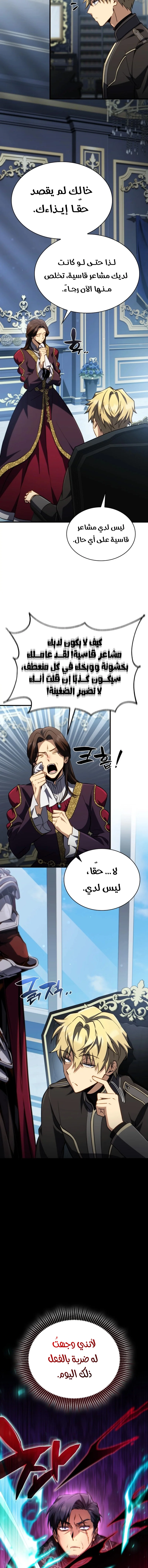 Read I Became The Rogue First Prince AR Manga Online