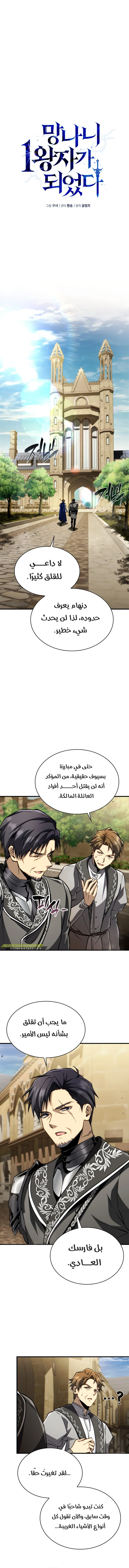 Read I Became The Rogue First Prince AR Manga Online