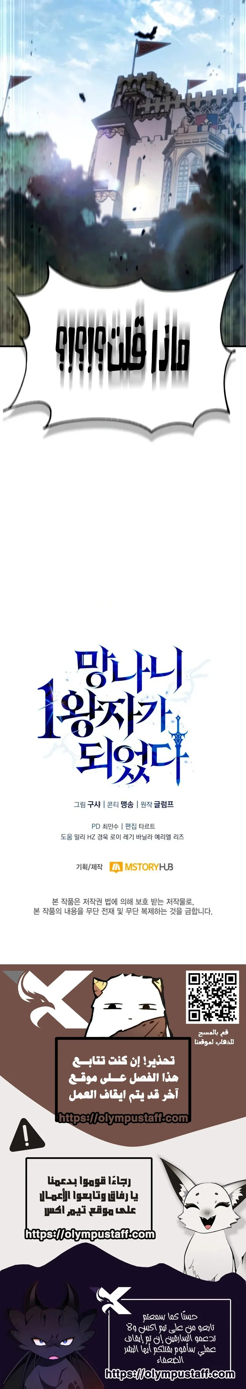 Read I Became The Rogue First Prince AR Manga Online