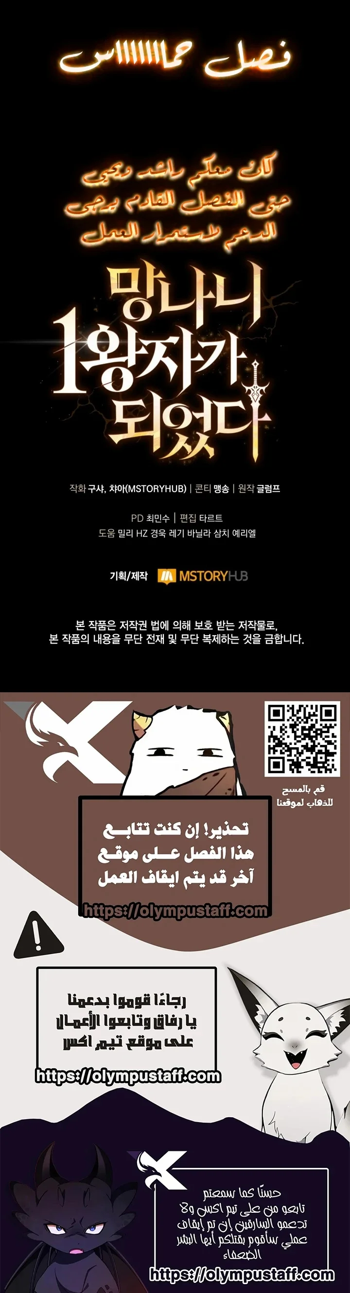 Read I Became The Rogue First Prince AR Manga Online