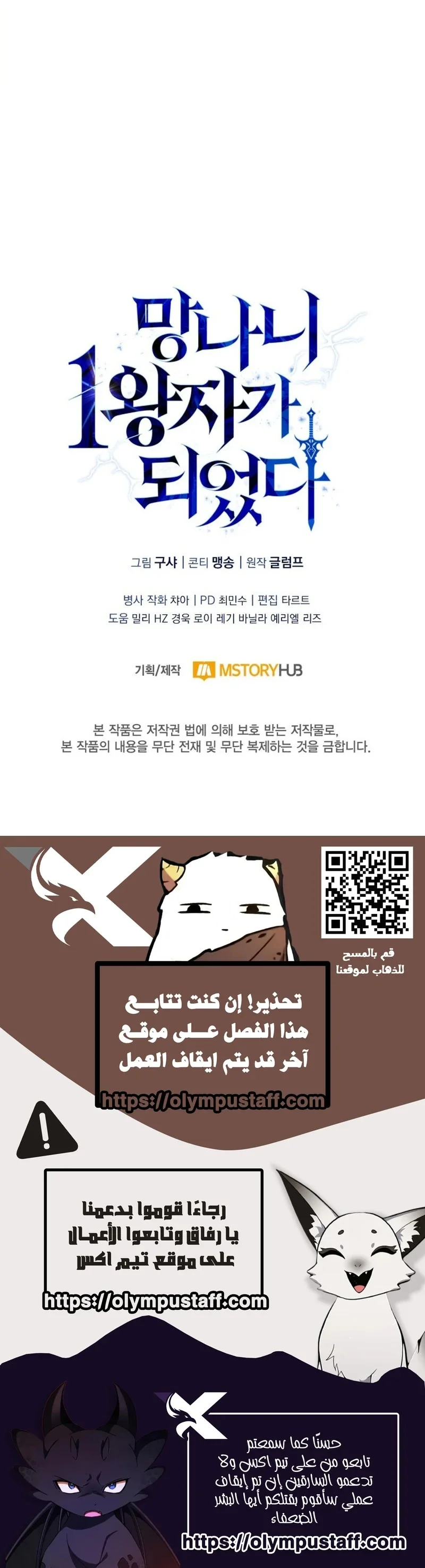 Read I Became The Rogue First Prince AR Manga Online
