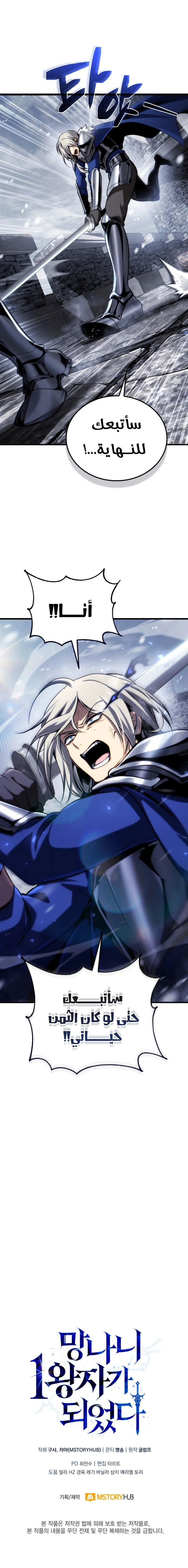 Read I Became The Rogue First Prince AR Manga Online