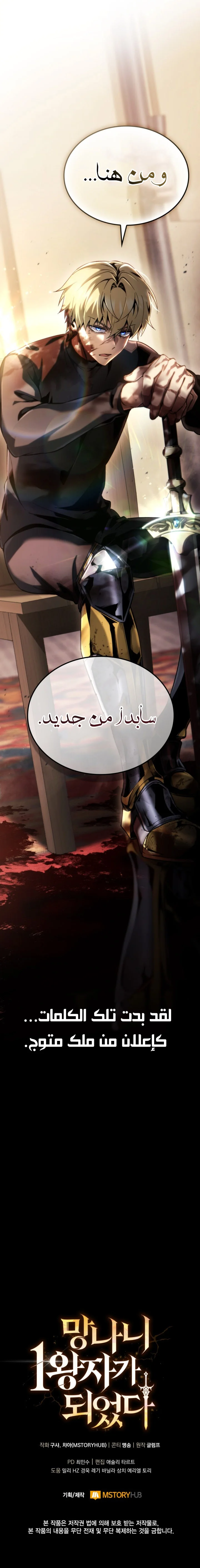 Read I Became The Rogue First Prince AR Manga Online