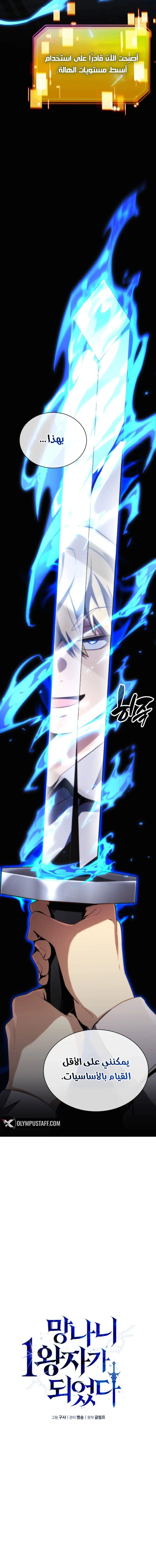 Read I Became The Rogue First Prince AR Manga Online