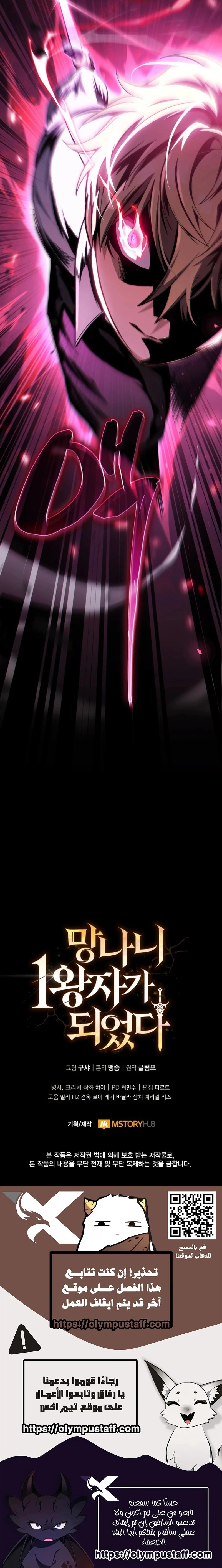 Read I Became The Rogue First Prince AR Manga Online
