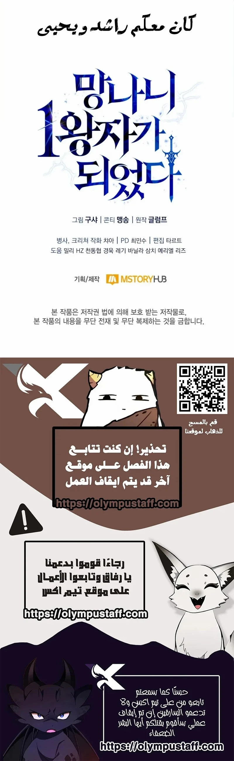 Read I Became The Rogue First Prince AR Manga Online