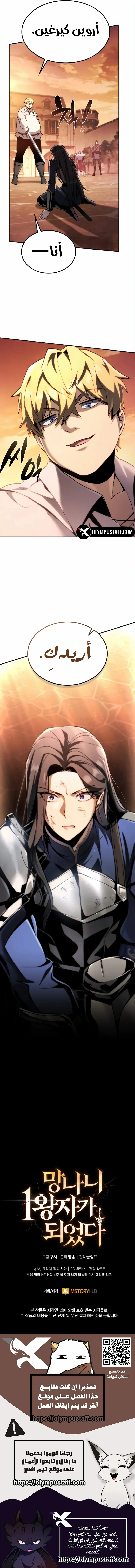 Read I Became The Rogue First Prince AR Manga Online