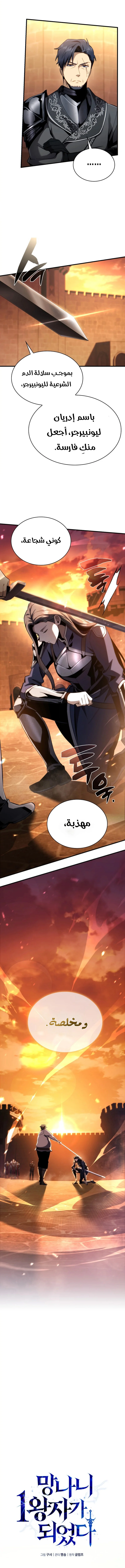 Read I Became The Rogue First Prince AR Manga Online