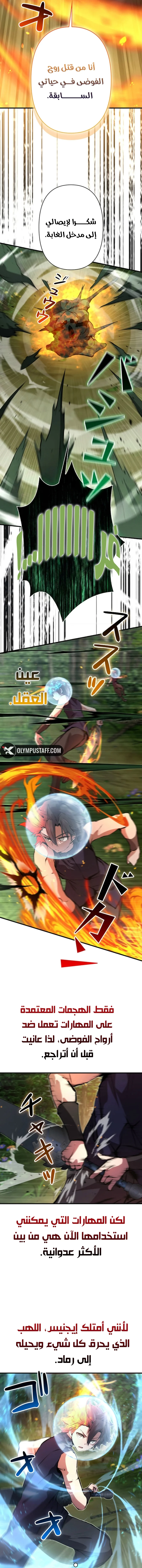 Read I Became a Munchkin Skill Thief AR Manga Online