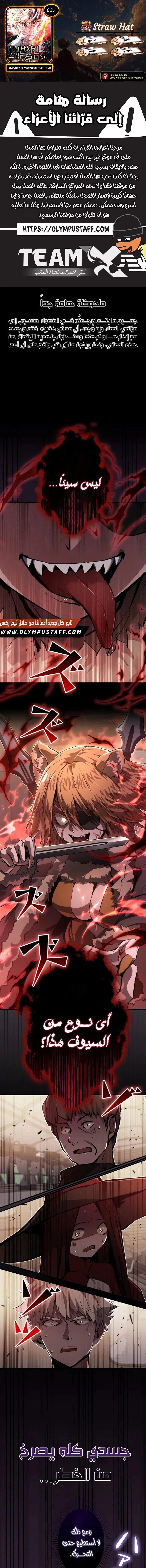 Read I Became a Munchkin Skill Thief AR Manga Online