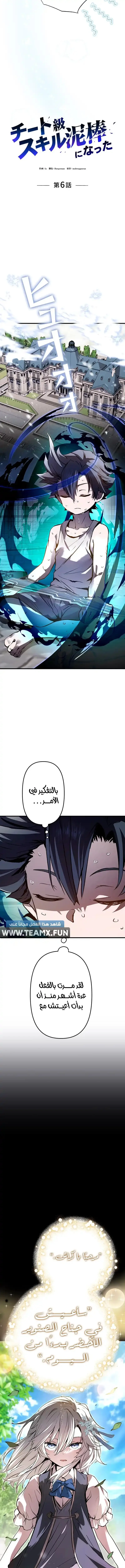 Read I Became a Munchkin Skill Thief AR Manga Online