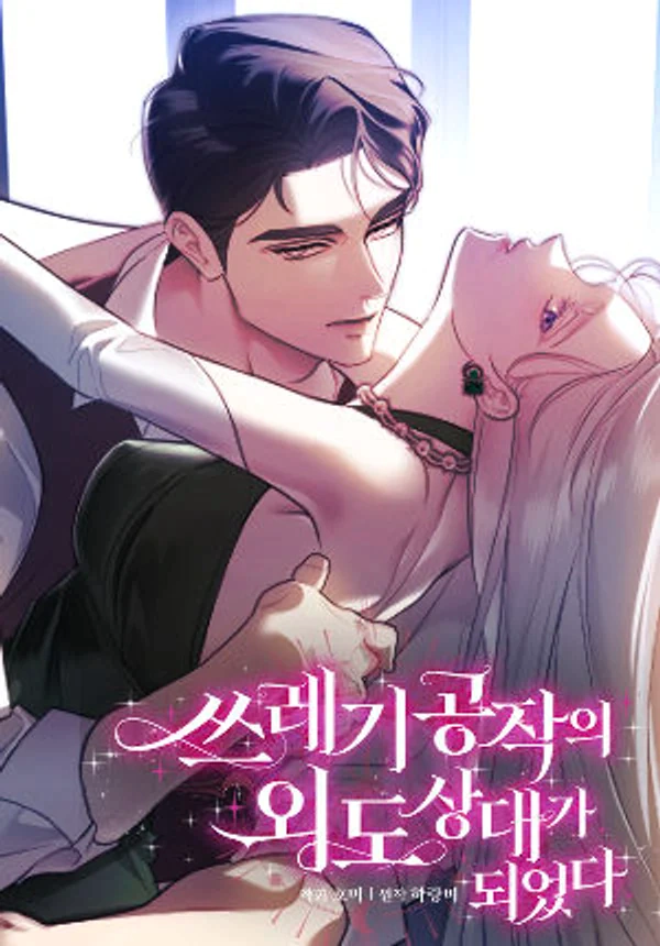 Read I Became the Cheating Partner of the Trash Duke AR Manga Online