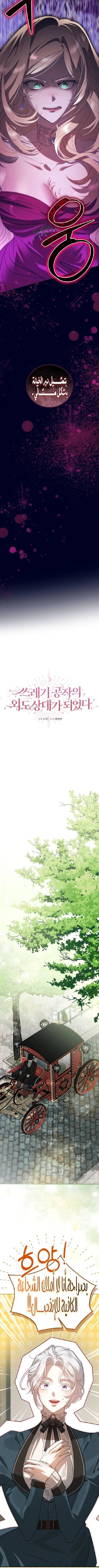 Read I Became the Cheating Partner of the Trash Duke AR Manga Online