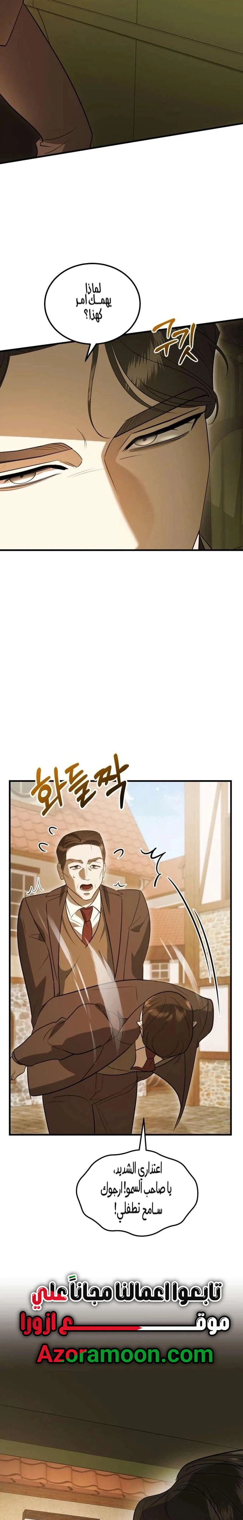 Read I Became the Cheating Partner of the Trash Duke AR Manga Online