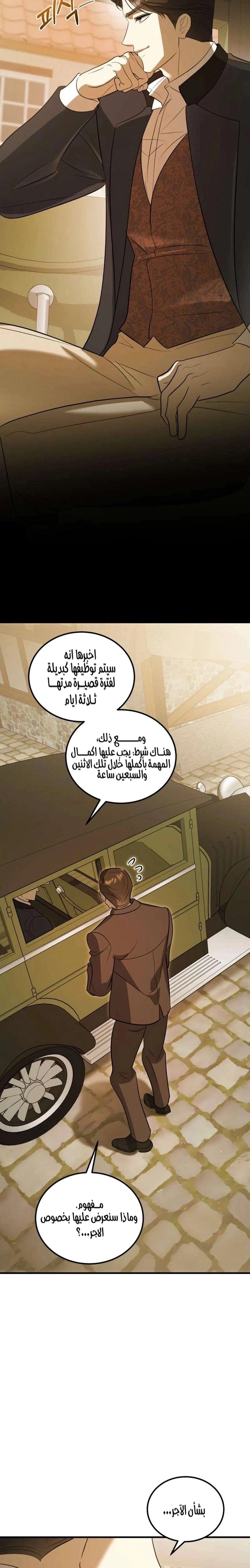 Read I Became the Cheating Partner of the Trash Duke AR Manga Online