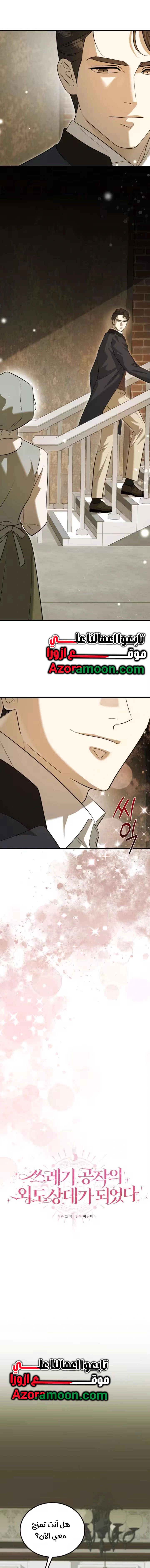 Read I Became the Cheating Partner of the Trash Duke AR Manga Online