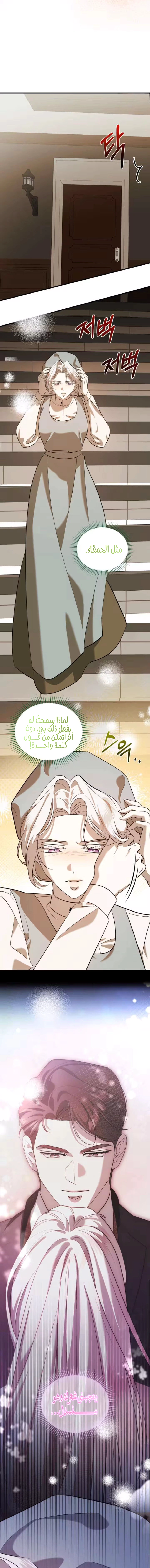 Read I Became the Cheating Partner of the Trash Duke AR Manga Online