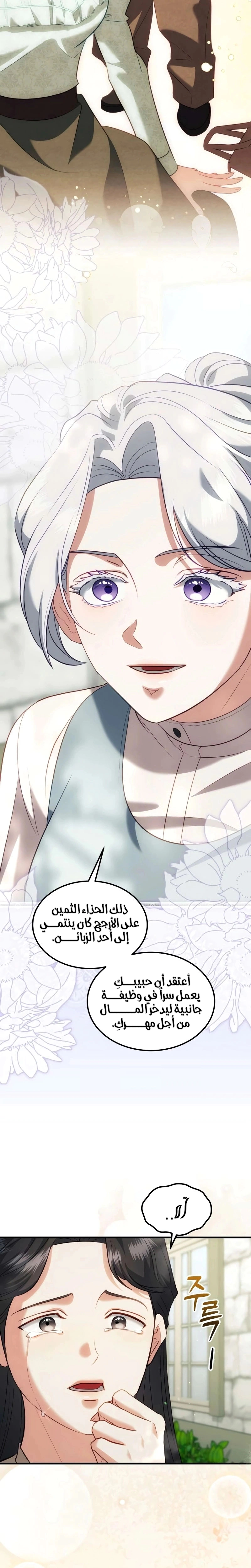 Read I Became the Cheating Partner of the Trash Duke AR Manga Online