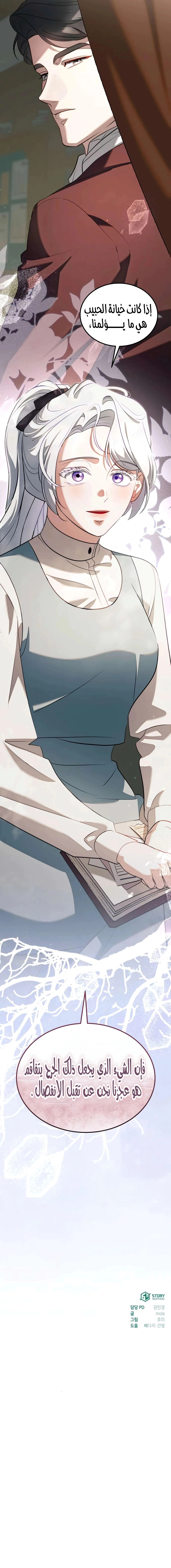 Read I Became the Cheating Partner of the Trash Duke AR Manga Online