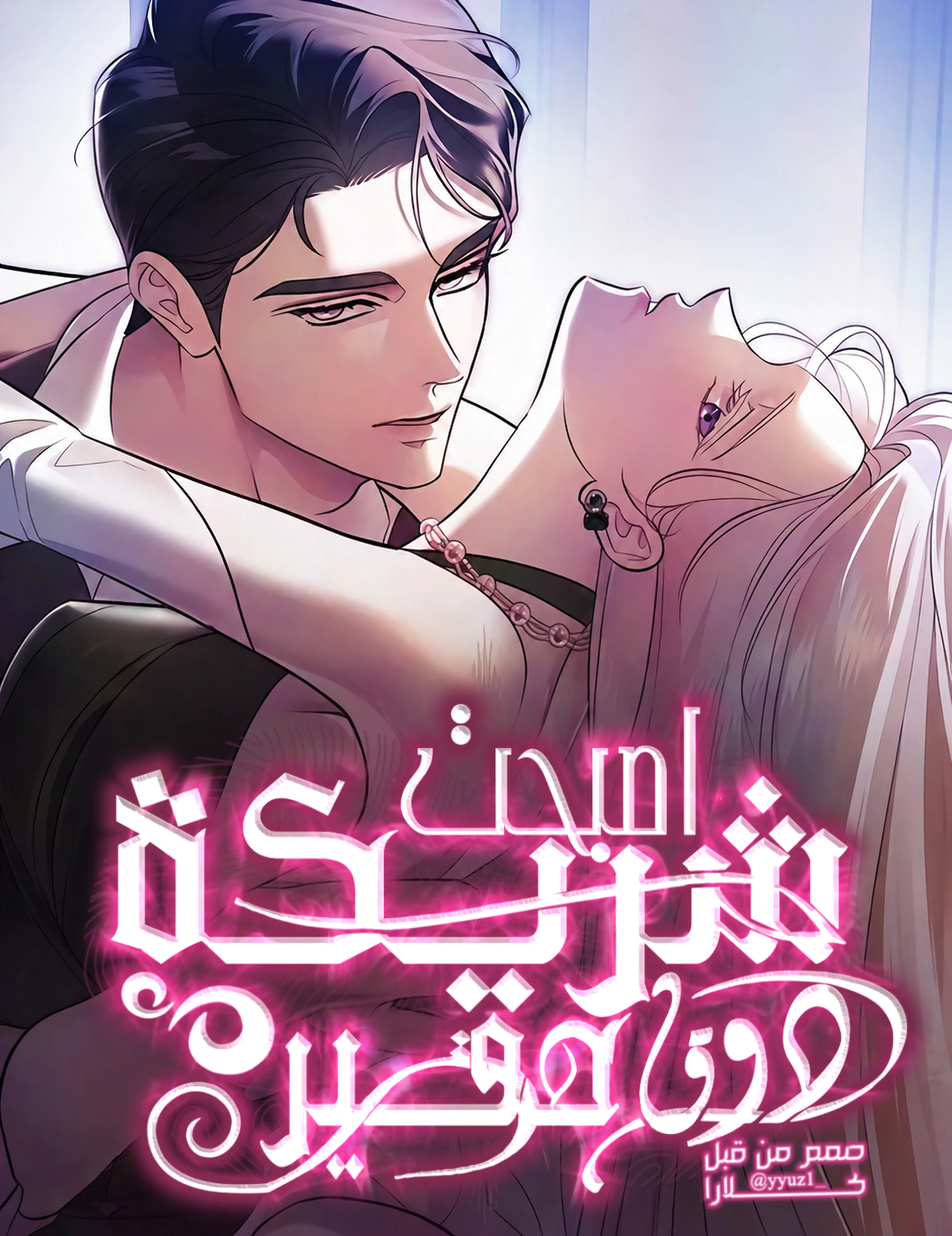 Read I Became the Cheating Partner of the Trash Duke AR Manga Online